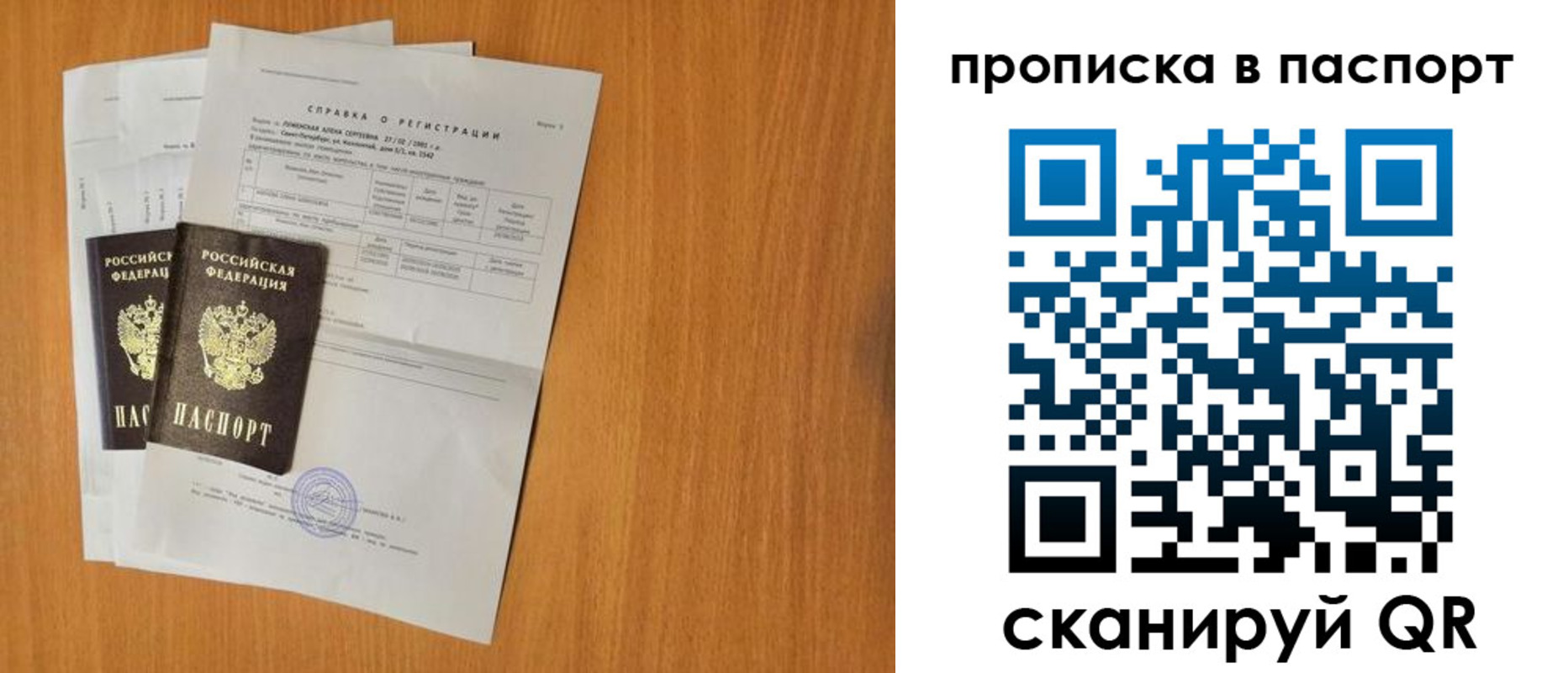 временная прописка в Данкове