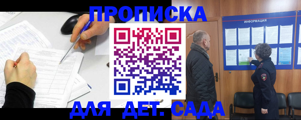 прописка законно в Данкове