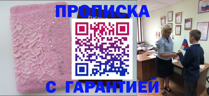 прописка штамп в Данкове